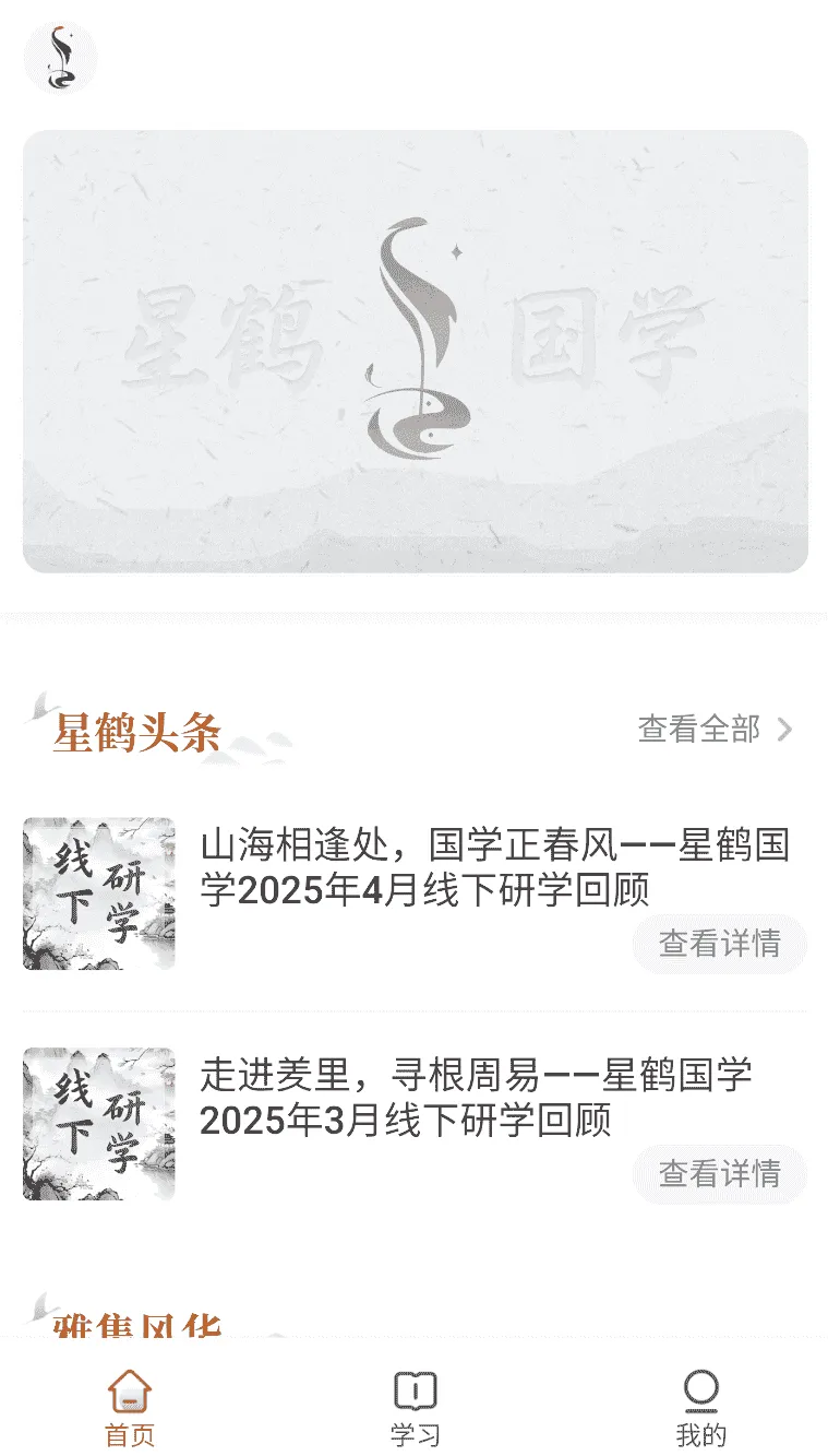 星鹤学习工具