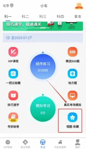 学车管家 学车管家