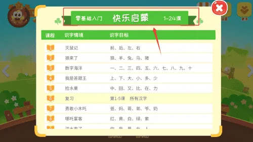星娃娃识字