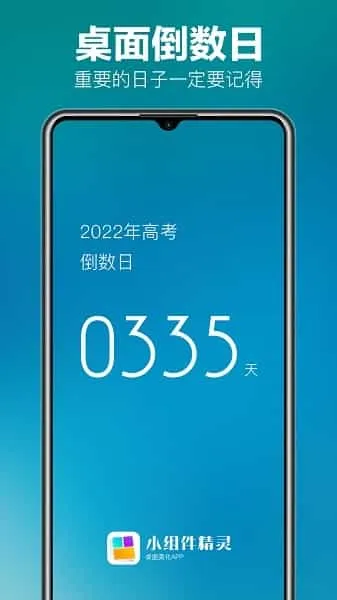 小组件精灵 小组件精灵
