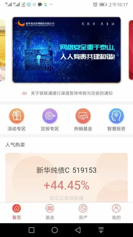 新华基金