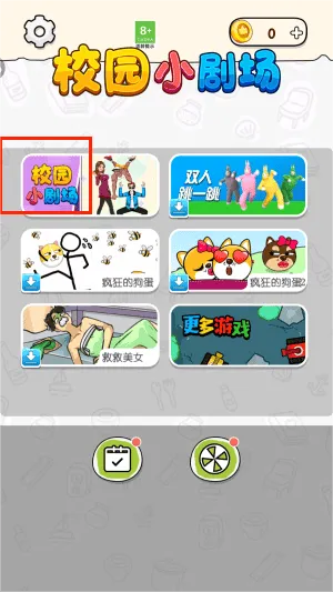 校园小剧场
