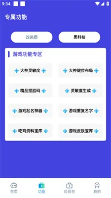 小也画质助手安卓版 小也画质助手安卓版