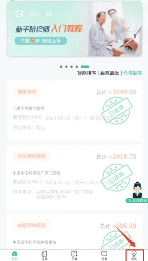 小豚陪诊师