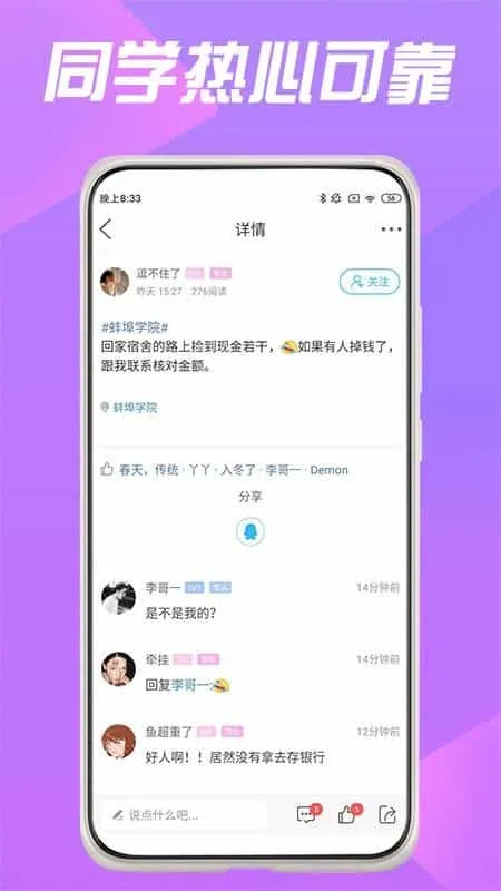 校园墙