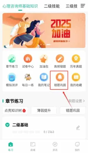 心理咨询师练题狗 心理咨询师练题狗