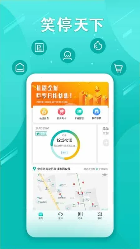 笑停天下