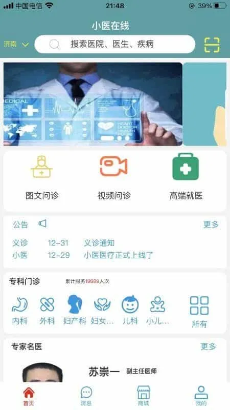 小医在线