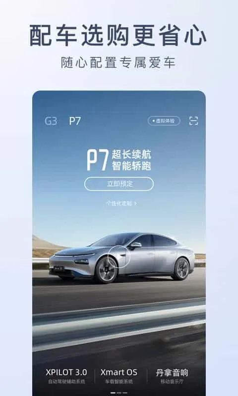 小鹏汽车