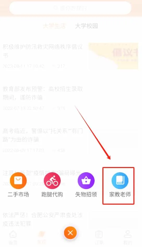 校虾校园