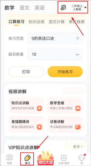 小猿口算app