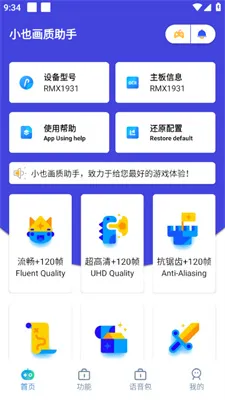 小也画质助手安卓版 小也画质助手安卓版