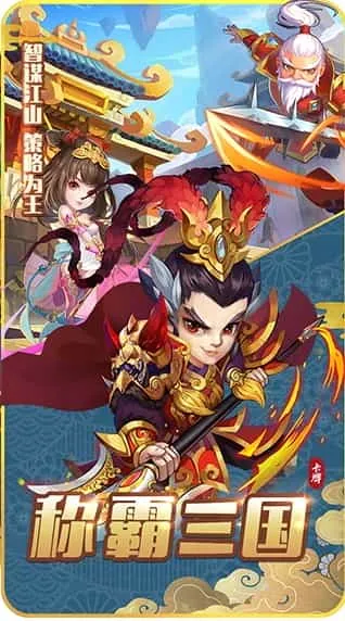 小小三国志