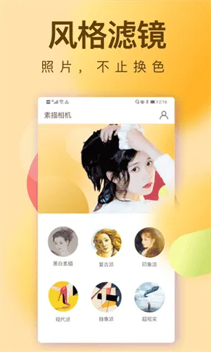 小猪素描相机app 小猪素描相机app