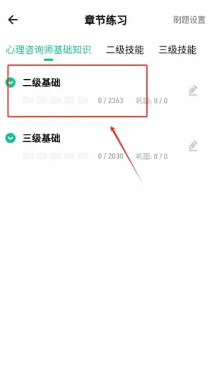 心理咨询师练题狗 心理咨询师练题狗