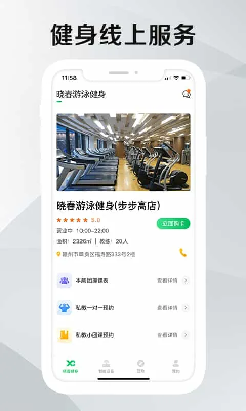 晓春健身 晓春健身