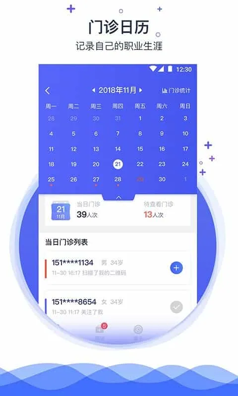 携手医访(医生版)