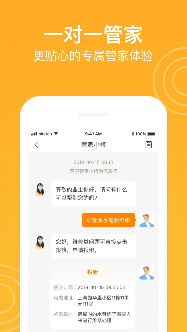 新橙社物业管理