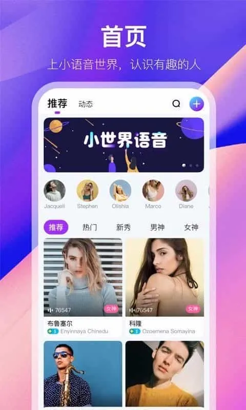 小世界语音