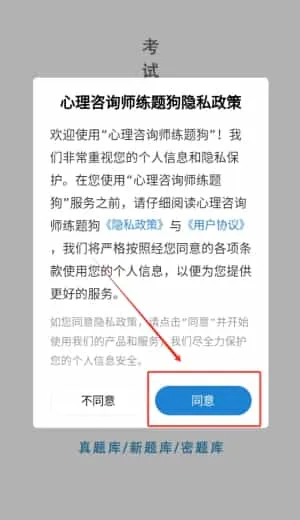 心理咨询师练题狗 心理咨询师练题狗
