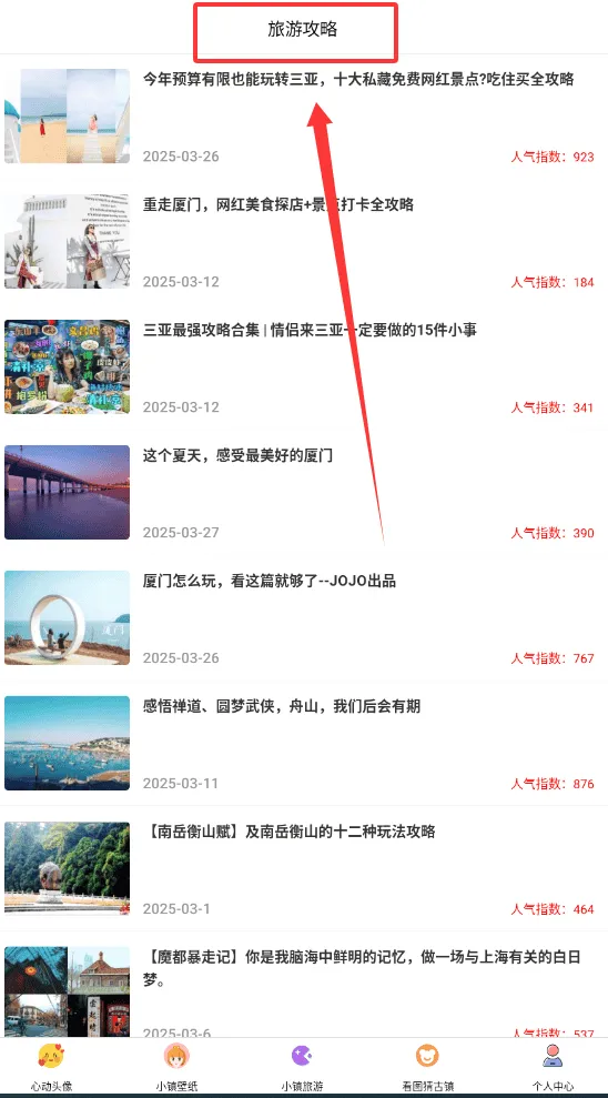 心动小游镇园