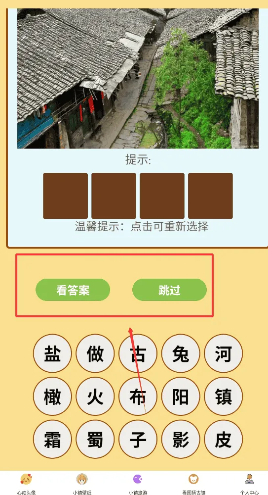 心动小游镇园