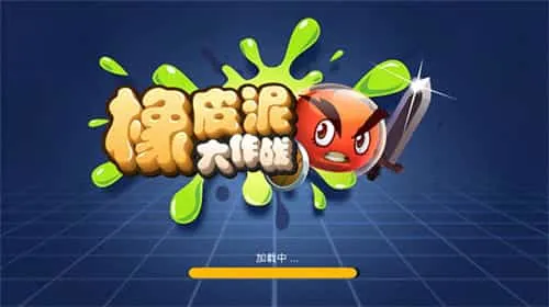 橡皮泥大作战mod菜单 橡皮泥大作战mod菜单