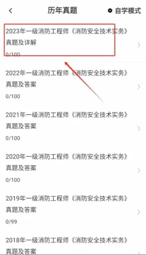 消防工程师牛题库 消防工程师牛题库