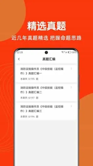 消防设施操作员刷题狗 消防设施操作员刷题狗