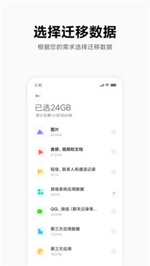 小米换机正式版 小米换机正式版
