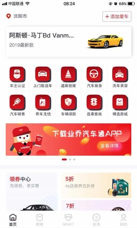 小車车管家