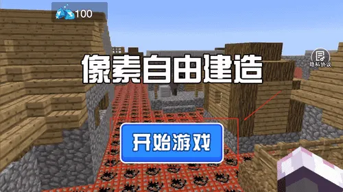 像素自由建造 像素自由建造