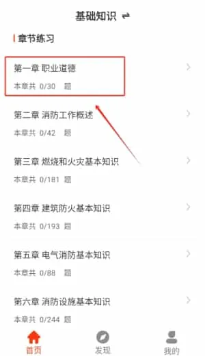 消防设施操作员刷题狗 消防设施操作员刷题狗
