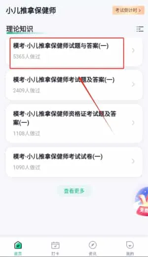 小儿推拿保健师聚题库 小儿推拿保健师聚题库