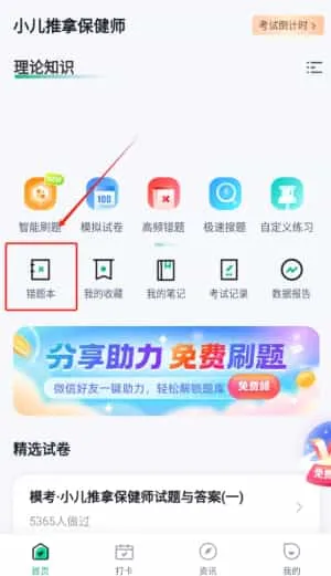 小儿推拿保健师聚题库 小儿推拿保健师聚题库