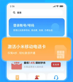 小米移动营业厅 小米移动营业厅