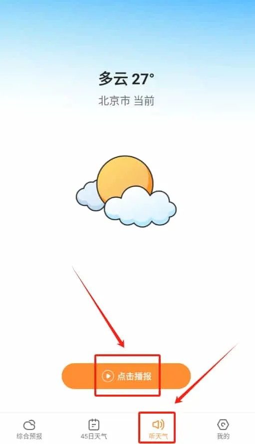 小即天气预报
