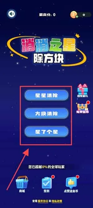 消消之星除方块