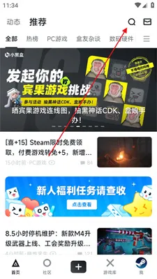 小黑盒游戏平台 小黑盒游戏平台
