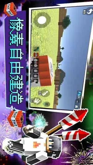 像素自由建造 像素自由建造