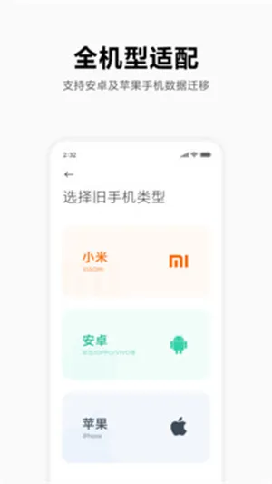 小米换机正式版 小米换机正式版