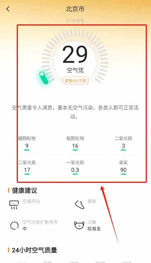 小即天气预报