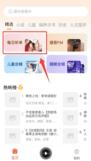 喜猫免费听书