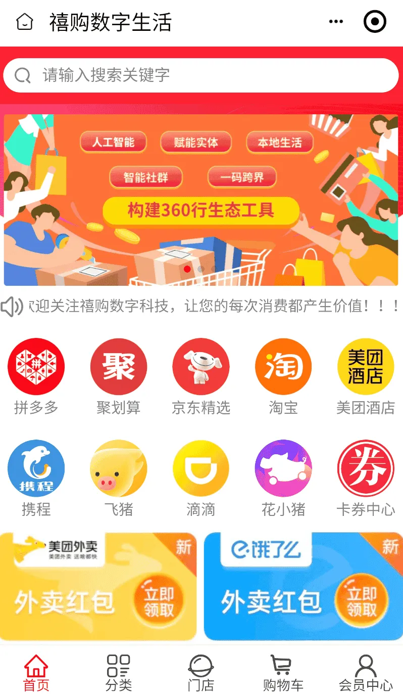 禧购数字生活