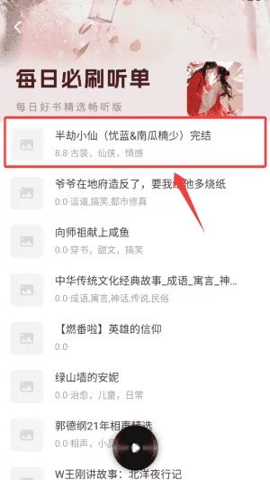 喜猫免费听书