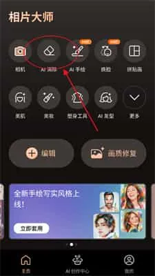 相片大师安卓版 相片大师安卓版