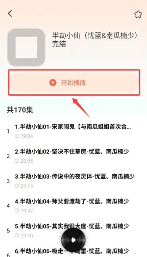 喜猫免费听书