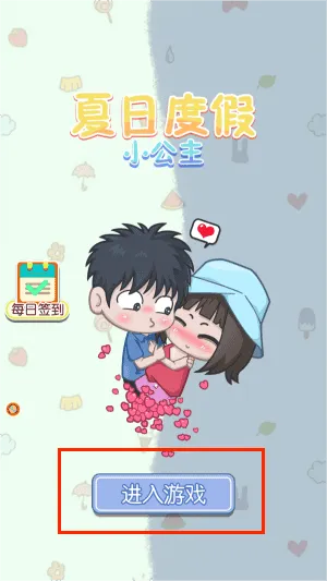 夏日度假小公主