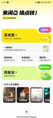闲鱼网二手交易平台