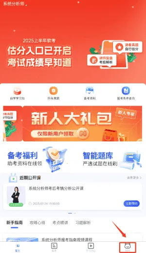 希赛网最新版下载